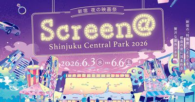 新宿夜の映画祭Screen@ShinjukuCentralPark2026