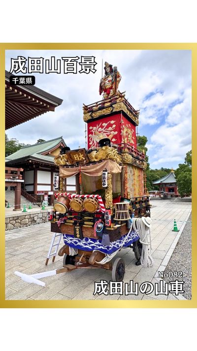 大本山成田山新勝寺