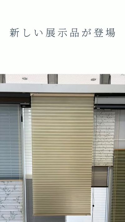 茨城県水戸市 オーダーカーテンの専門店 ｢かーてん専科 アベリア館｣