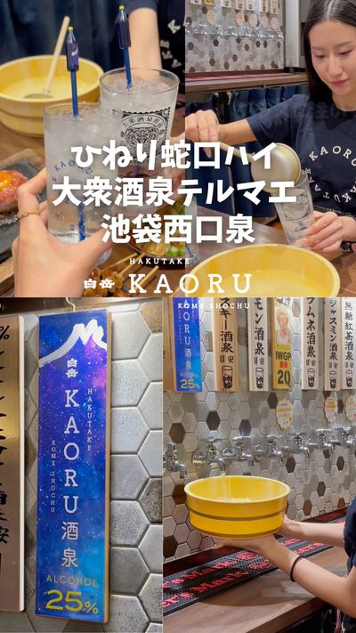 はるかに、香る。本格米焼酎「白岳KAORU」公式サイト | 高橋酒造