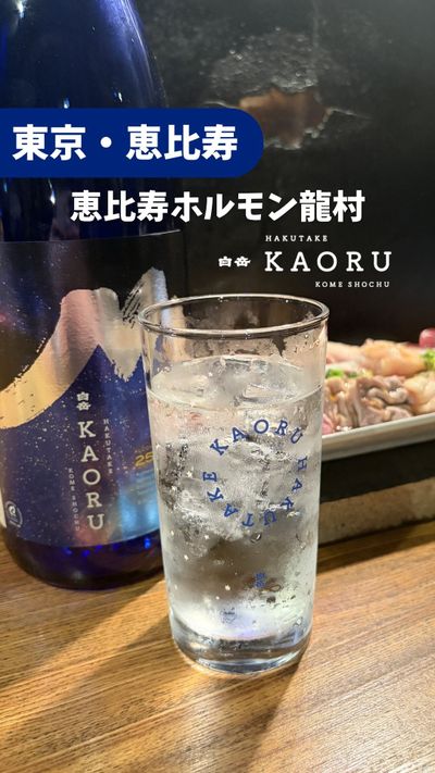 はるかに、香る。本格米焼酎「白岳KAORU」公式サイト | 高橋酒造